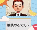 あんたの味方やで。関西弁でやさしく相談のりますます 「話してスッキリ、笑ってほっこり」 イメージ1