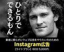 ライトプラン：インスタ広告の内製化をお手伝いします ご要望にお応えして5,000円のライトプランを開始！ イメージ1