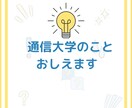 レポート書き方、単位の履修、卒業方法教えます レポートの書き方、単位の履修、卒業方法お イメージ1