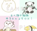 ゆる〜いかわいいイラスト描きます 追加料金ナシでお受けします！SNSのアイコンなどに！ イメージ6