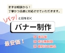 あなたの想いを形にする高品質バナーを作成します オールジャンル対応で高品質なデザインを迅速にお届け イメージ1
