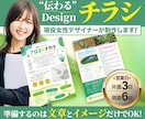 現役女性デザイナーがチラシを作成します 【販売実績300件超】原稿と画像があればOKです! イメージ1