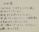 心のこもった字で代筆します 字に自信がない人へ、気合が入りすぎていないけど丁寧な字で代筆 イメージ3