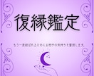 復縁|もう一度結ばれるためにお相手の気持ちを視ます 離れてしまった今だからこそ、知りたいことを丁寧に読み解きます イメージ1