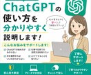 初心者向けにChatGPTの使い方を説明します AIやパソコンが苦手な方にも丁寧に対応します。 イメージ1