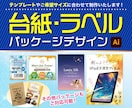 ラベル・台紙のデザイン制作をいたします プロのデザインで商品の魅力を引き立たせます！ イメージ1
