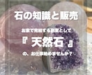 天然石パワーストーンの知識と販売方法を教えます 『好きを仕事に』を応援します！大好きな石をお仕事にしませんか イメージ1