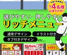 押しやすい！伝わりやすい！リッチメニュー作成します “ついタップしたくなる”LINEリッチメニューをお届け!! イメージ1