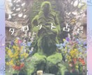潜在意識と繋がり直感でタロット占いします お相手との未来、相手の気持ち、どうしたらいいのかアドバイス イメージ3