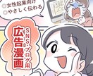 SNS/ブログに！共感できる広告漫画を制作します 女性向け◎あなたらしく、やさしく伝わるPR漫画 イメージ1
