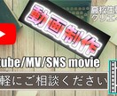 Youtube/SNS/MV等動画制作 承ります 【高校生動画クリエイター】お気軽にご依頼ください！ イメージ1