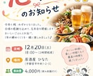 忘年会・イベントの告知チラシを見やすく作ります 忘年会・地域イベント・PTA行事など、伝わるチラシデザイン♪ イメージ3