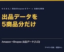 Shopeeの出品データを5商品分だけ作ります Amazonの商品5点を英語の出品データにして納品 イメージ1