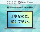 WordpressでオリジナルデザインHP作ります デザインからコーディングまで全てまるっと｜高品質を格安で イメージ1
