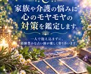 家族や介護の悩みに｜心のモヤモヤの対策を鑑定します 一人で抱え込まずに。経験豊かな占い師が優しく寄り添います。 イメージ1
