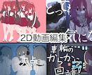 ボカロ本家再現MVを作成します 初めての歌ってみたなどにどうでしょうか？ イメージ1