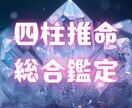 四柱推命であなたの本質と運気の流れを読み解きます 自分を知ることから、運は整う。 イメージ2
