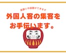 中国語（台湾華語）と英語で外国人を集客します 外国人客は大きなマーケットなので注目しよう イメージ1