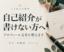 個人事業のプロフィールを質問から文章に整えます 自己紹介本文・短縮版・ひとこと／同素材修正１回 イメージ1