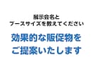 展示会デザイン一式｜構成提案＋制作付きで対応します パネル・チラシ・バナー・幕など展示会制作物をまとめてデザイン イメージ3