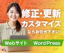 ホームページ修正しいたます WP/HTML/CSS/JavaScript/jQuery イメージ1