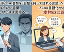 職務経歴書の面接ボロを徹底克服！言語化支援等します AIの完璧な書類を自分の言葉に！採用目線の模擬面接＆言語化 イメージ3