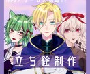 最短納品3日で貴方の望む立ち絵イラストを描きます 対応爆速！素早い納品と細やかなリクエストが対応可能です♡ イメージ1