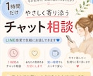 1時間集中チャットであなたのお話をお聞きします 今話したい気持ちを大切に。1時間、あなたに寄り添います。 イメージ3