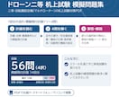 二等無人航空機操縦士の机上試験を56問で対策します ドローン二等・教則第5版をもとに作成。根拠ページ付き イメージ2