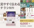 見やすく伝わるチラシを丁寧にお作りします お店・教室・イベント向けのチラシをわかりやすく制作します イメージ1