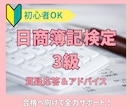 日商簿記3級|未経験OK!基礎から指導します 独学で不安な方へ。楽しく学んで合格を目指しましょう! イメージ1
