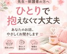 先生保護者の休憩室｜やさしく話をお聴きします 元教員20年｜もう限界かも…先生・保護者の気持ち受け止めます イメージ2