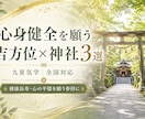 心身健全を願う吉方位×神社3選をご提案します 健康長寿・心の平穏を願う参拝に｜吉方位×神社 イメージ1