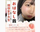 雑談/恋愛/男性/女性 現役女子大生がお話します 平凡女子大生！雑談でも悩みでも、お話しませんか？ イメージ1