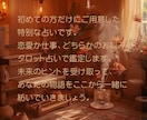 初めての方限定｜恋愛か仕事どちらかを占います ♦「はじめての方も安心｜通常48時間以内対応」 イメージ3