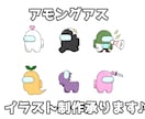 Among Us風のかわいいイラスト描きます アモングアス配信などにもお使い頂けます イメージ2