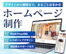 集客につながるホームページ制作します ヒアリング〜制作後のアフターサポートまで一貫対応！ イメージ1