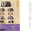 お弁当・テイクアウトチラシ作れせていただきます 一度買ってみたいと思えるようなチラシを。 イメージ1