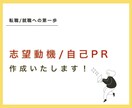 簡単！伝えるだけ！　転職の志望動機を添削します 【唯一無二の採用責任者の視点】転職・就職の肝を作ります！ イメージ1