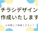 低価格＋修正無制限！チラシデザイン制作します 実績作成のため低価格ですが、丁寧に対応いたします！ イメージ1