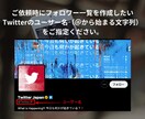 特定ツイッターアカウントのフォロワーを一覧化します 最短当日納品｜Twitterのフォロワー管理や整理におすすめ イメージ6