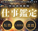霊視でなぜかうまくいかない仕事の悩みを解決します 仕事運の滞りの原因と人生が好転する道筋を読み解きます イメージ1