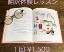 翻訳の体験レッスン行います 翻訳のプロがあなたを翻訳の世界に誘います イメージ1