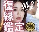 復縁鑑定｜運命の相手と復縁できるか視ます 初回限定お試し価格500円で占います。 イメージ1