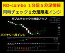 バイナリーRDコンボダブルチェックインジ売ります １分足情報と上位の５分足情報をダブルチェックして矢印を表示 イメージ3