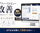 既存LPのファーストビューを改善します 上部1画面を見やすくスマホ対応で整えます イメージ1