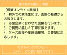 就活オンライン面接練習（カメラオフでOK）承ります 1on1の面接練習で、あなたに最適なアピール方法を提案します イメージ2