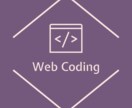Webサイトのコーディング承ります リーズナブルな価格でご提供いたします イメージ1