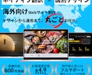 多言語対応で海外向けデザインのサイトを制作します 英語圏・アジア圏進出サポート。ネイティブによる翻訳＆チェック イメージ1