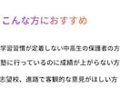 塾に行っても伸びない原因を特定！逆転合格診断します 慶應大学、大学院卒プロ講師が中学、大学受験相談にお答えします イメージ2